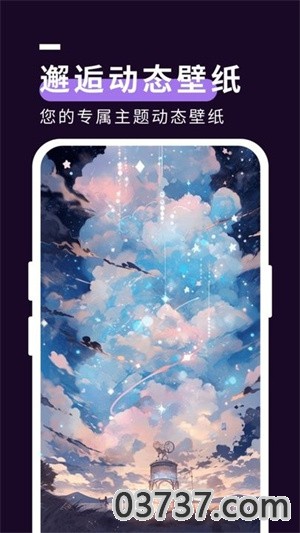 星空壁纸秀截图