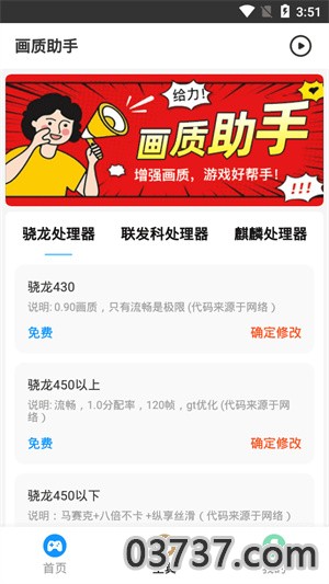 简易画质助手2023截图