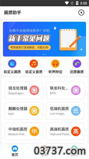 简易画质助手2023截图