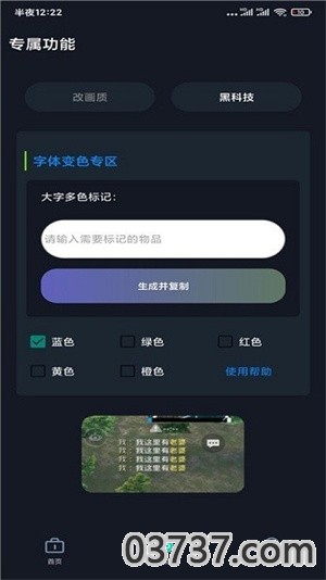 GFX帧率助手120帧截图