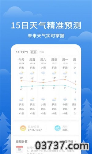 即刻天气王2023截图