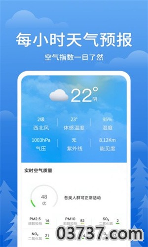 即刻天气王2023截图