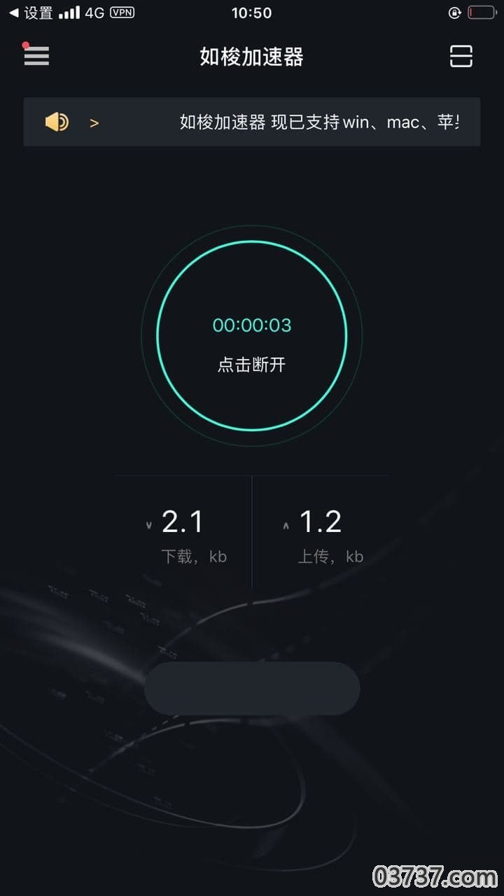 如梭加速器v2.2.3截图