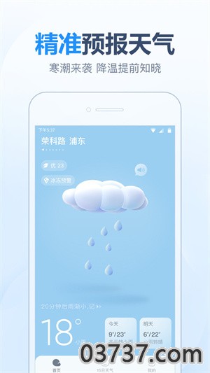 云云天气2023截图