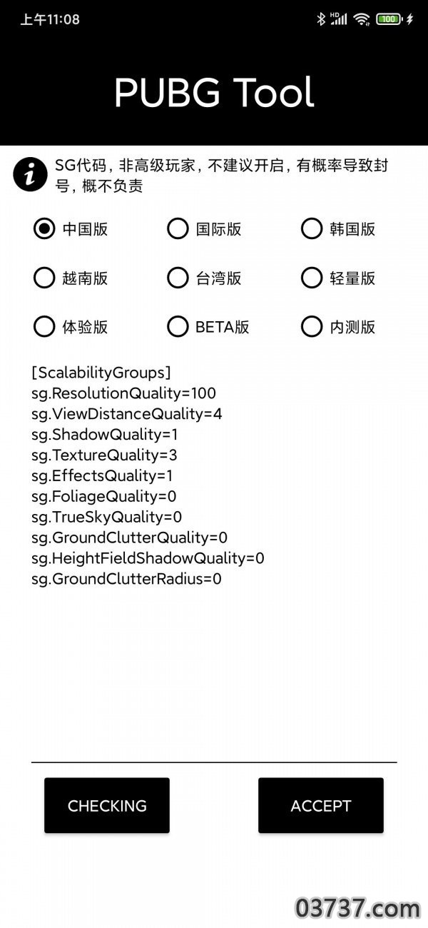 南杰画质助手1.5免root截图