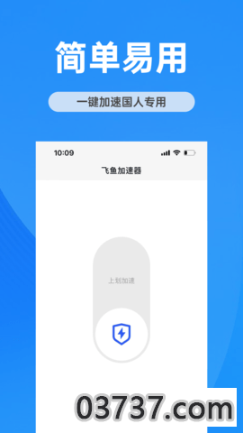 小飞鱼加速器1.0.1截图