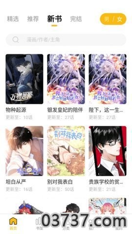 Get漫画v8.7.5截图