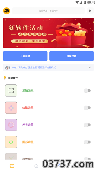 FK工具箱无任务截图