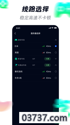 闪疾加速器1.1.3截图