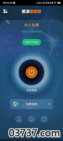 黑洞加速器安卓版截图