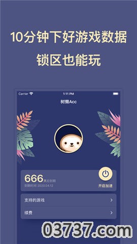 树懒acc最新版本截图