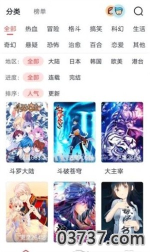 聚聚星漫画截图