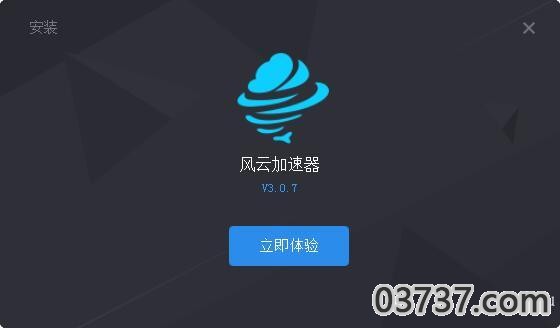 风云加速器截图