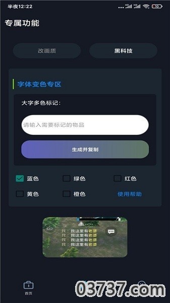 GFX帧率助手截图