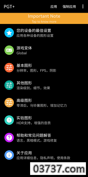 PGT+画质助手免root版截图