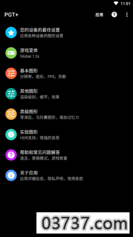 PGT+画质助手免root版截图