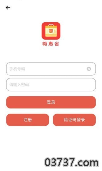 嗨惠省截图