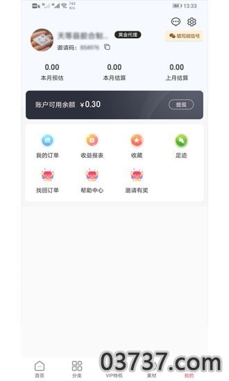 阳光省钱2023截图