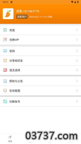 芒果加速器3.2.7截图