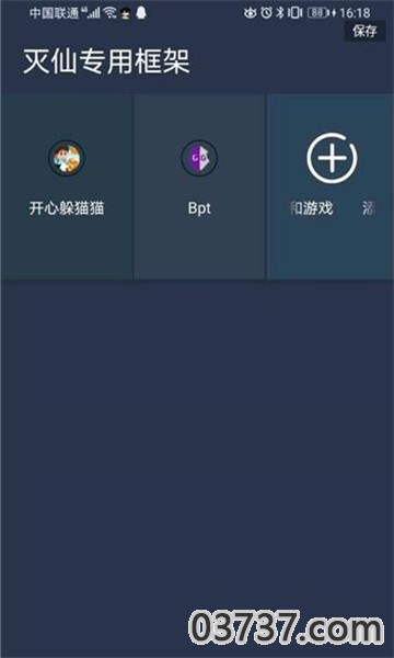 灭仙框架v1.3.1截图