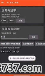 比例修改器16:9v2.0截图