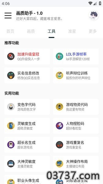 悦风画质助手v1.0截图