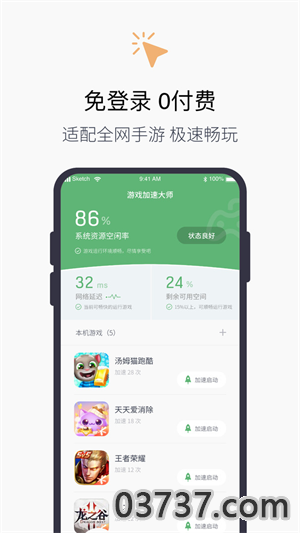 游戏加速大师2.1.6截图