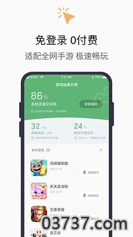 游戏加速大师2.1.6截图