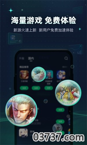 v2x加速器截图