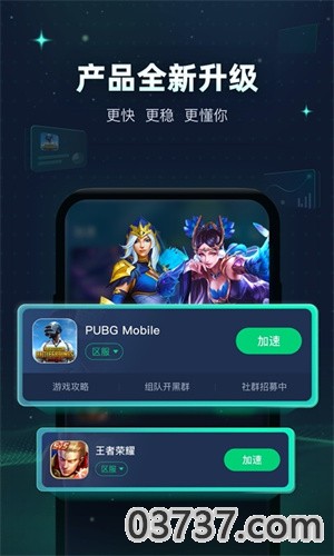 v2x加速器截图