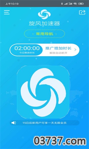 旋风加速官网版APP截图