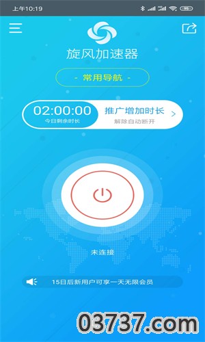 旋风加速官网版APP截图