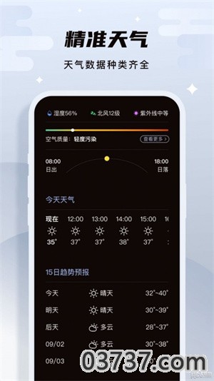 白露天气2023截图