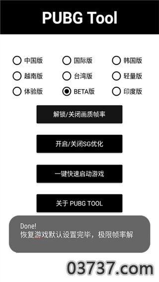 PUBGTOOL画质修改器国际服截图