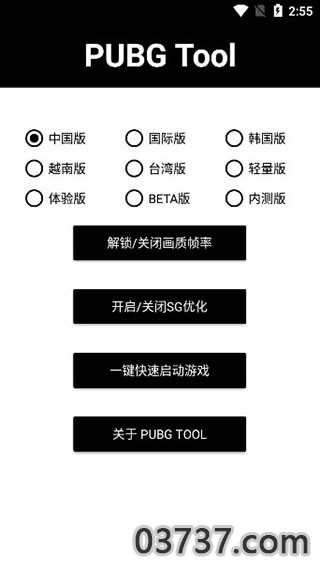 PUBGTOOL画质修改器国际服截图