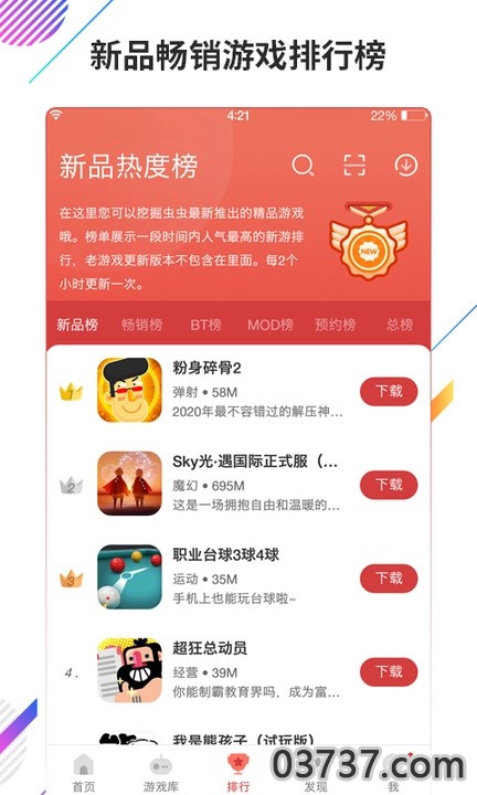 虫虫助手游戏盒子截图