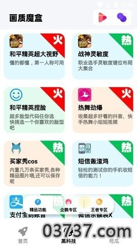 OPPO120帧手机画质助手截图