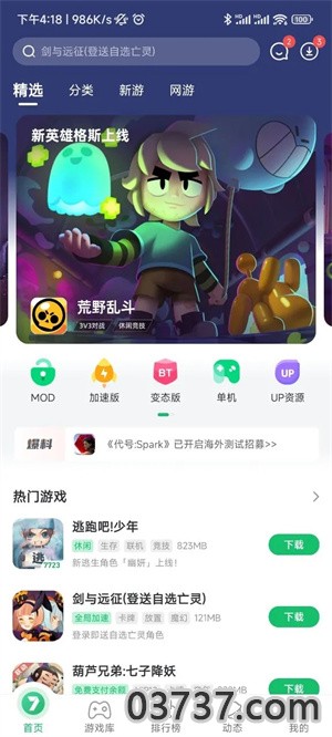 7723游戏盒无限金币钻石版截图