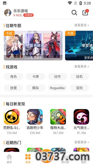 乐乐游戏盒免费版截图