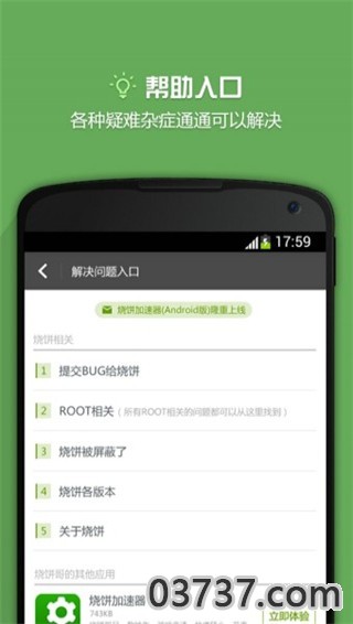 烧饼修改器免ROOT版本截图