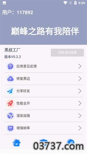 黑叔工厂2023最新版截图