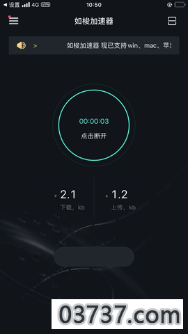 如梭加速器5.4.1截图