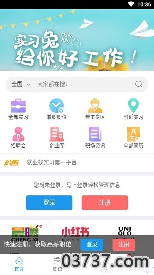 实习兔招聘截图