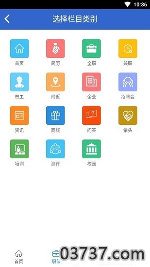 实习兔招聘截图