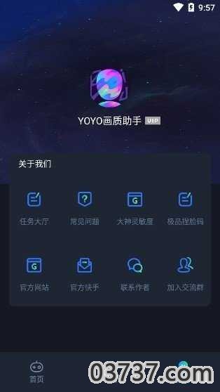 虾米帮画质助手截图