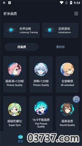 虾米帮画质助手截图