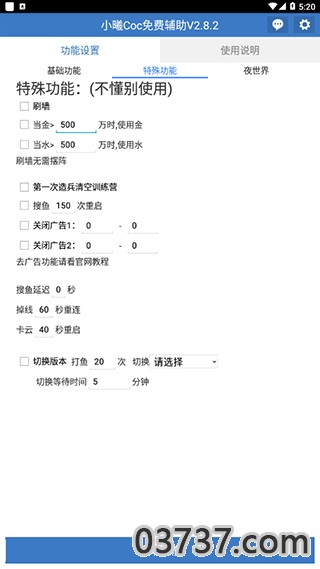 小曦COC免费辅助官网最新版本截图