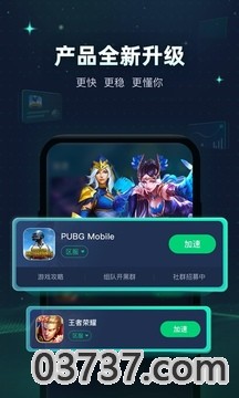 黑洞加速器最新版截图