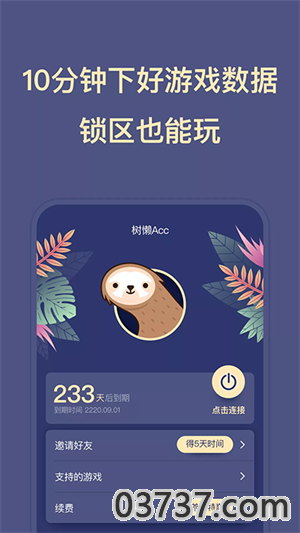 树懒acc官网版截图