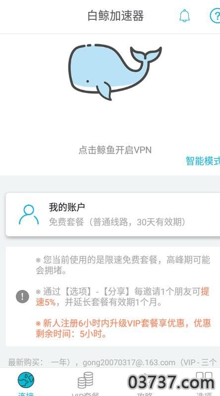 白鲸加速器正版截图